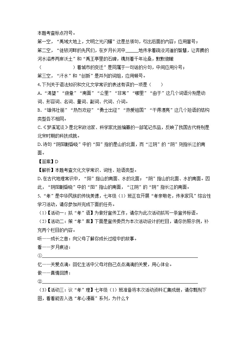 山东省禹城市2024-2025学年七年级下学期期末考试语文试题（解析版）第2页