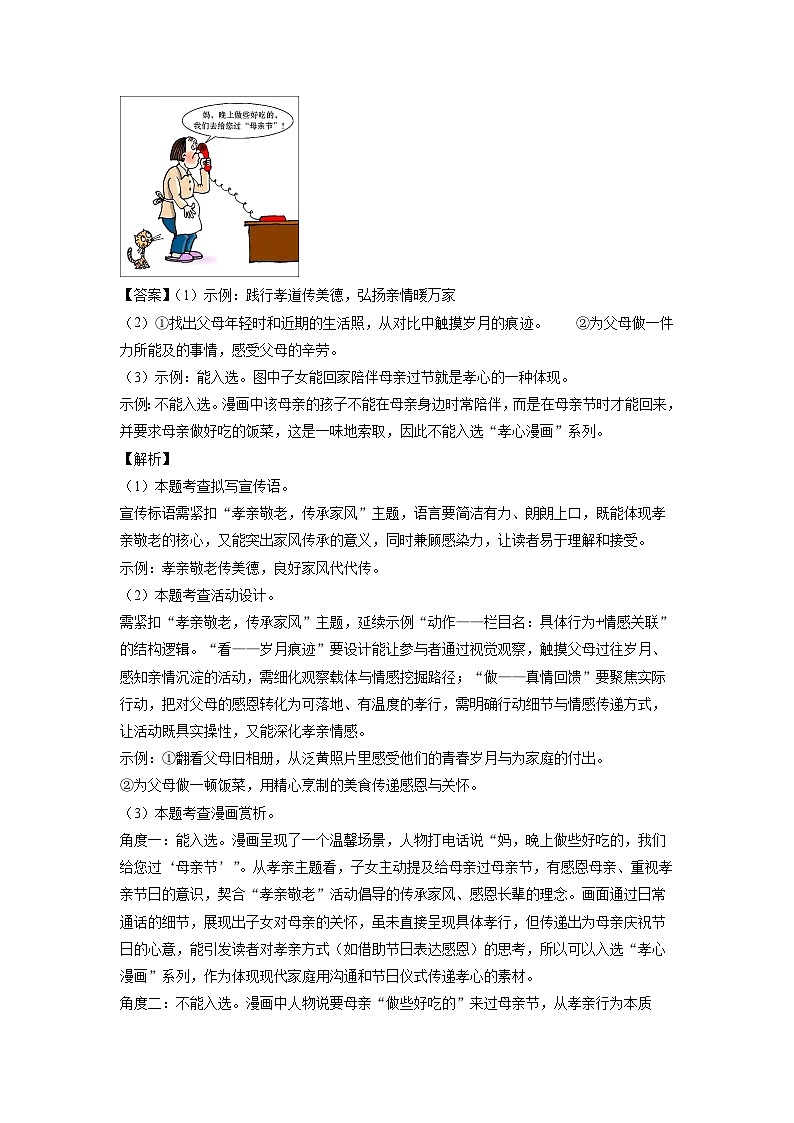 山东省禹城市2024-2025学年七年级下学期期末考试语文试题（解析版）第3页