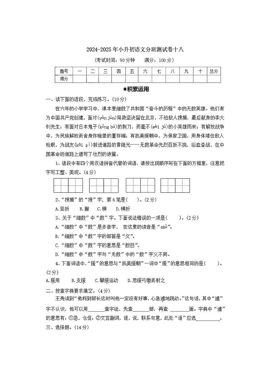 2025年新初一语文分班测试卷十八（含答案）第1页