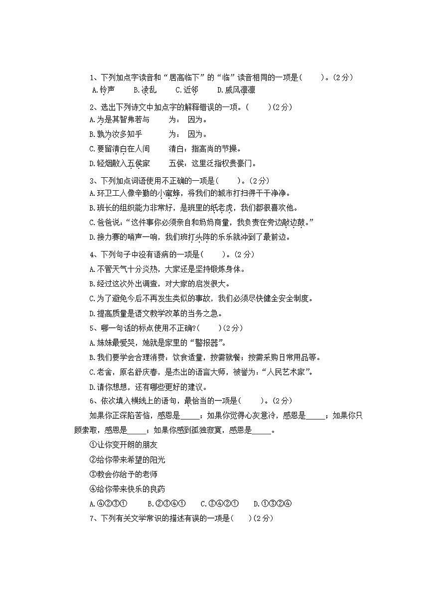 2025年新初一语文分班测试卷十八（含答案）第2页
