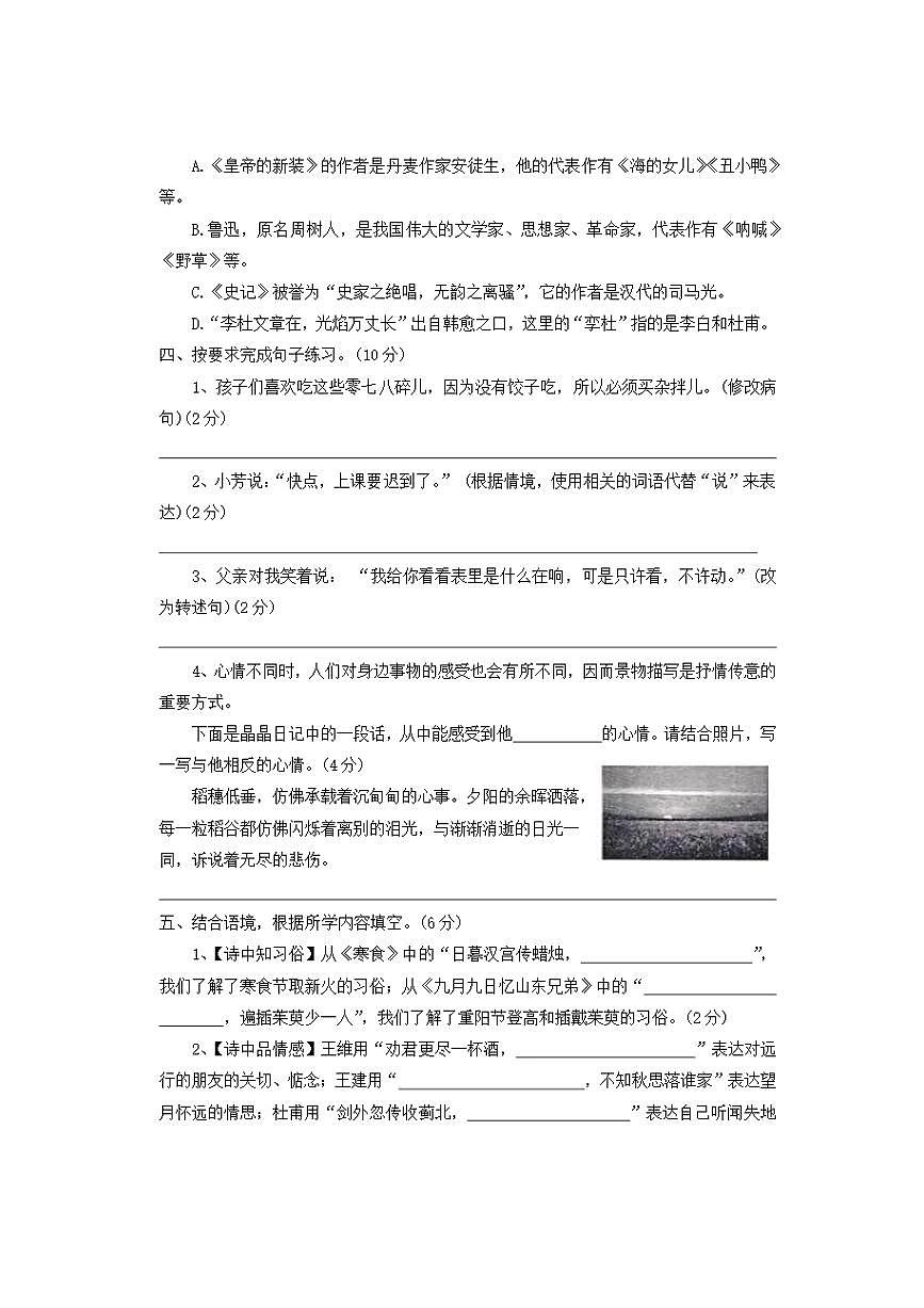 2025年新初一语文分班测试卷十八（含答案）第3页