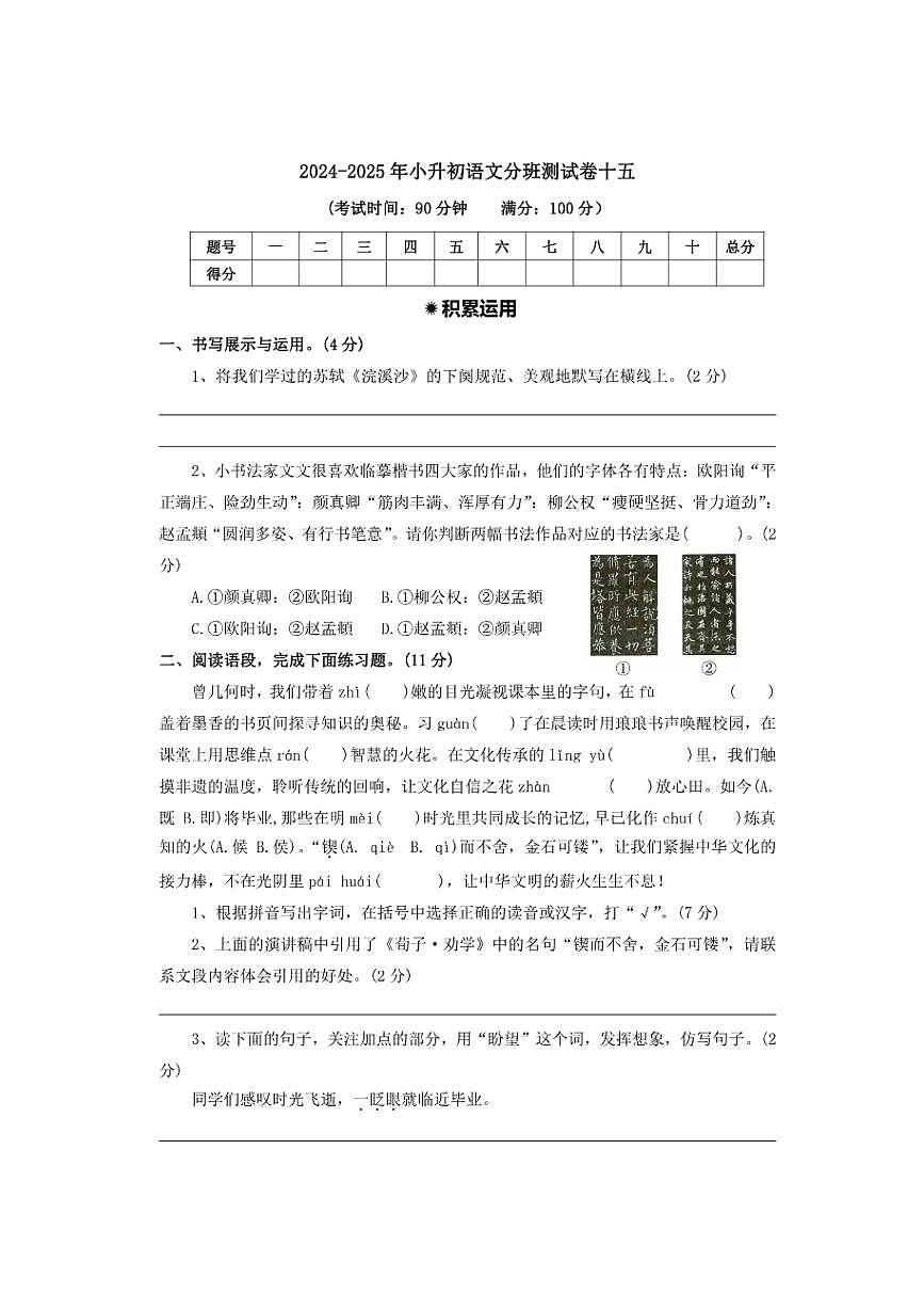 2025年新初一语文分班测试卷十五（含答案）第1页