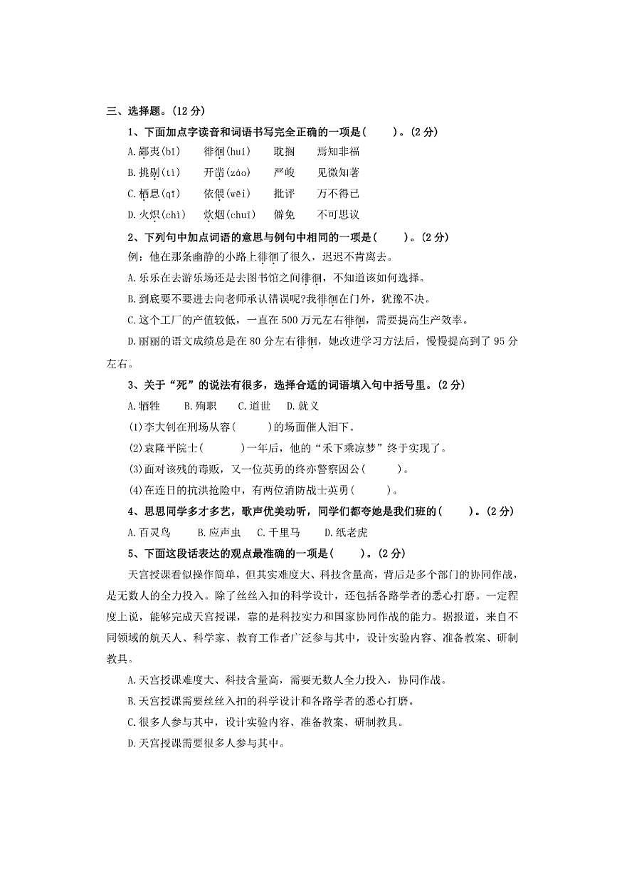2025年新初一语文分班测试卷十五（含答案）第2页