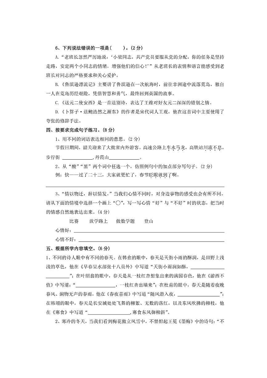 2025年新初一语文分班测试卷十五（含答案）第3页