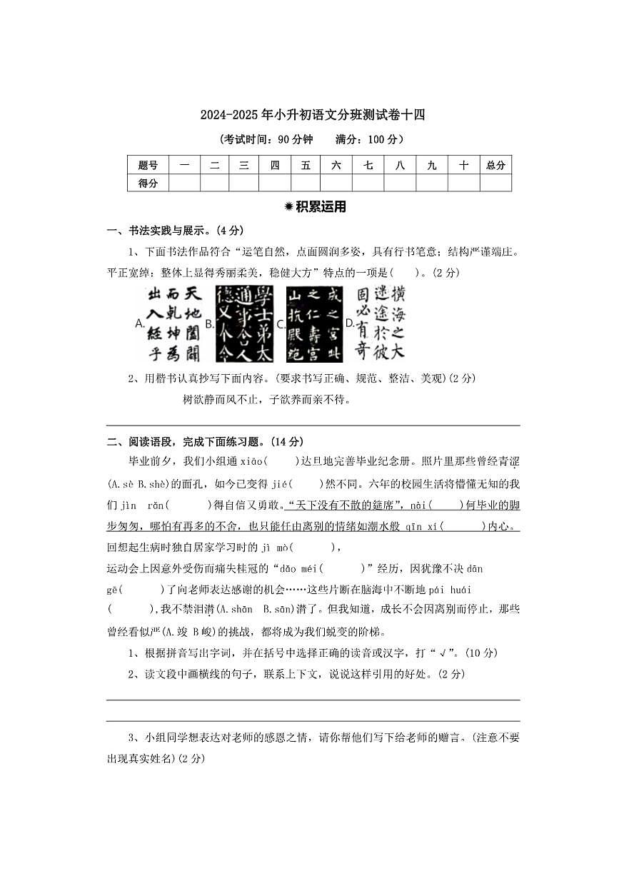 2025年新初一语文分班测试卷十四（含答案）第1页