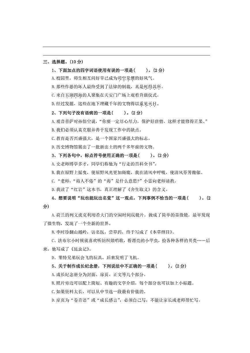 2025年新初一语文分班测试卷十四（含答案）第2页