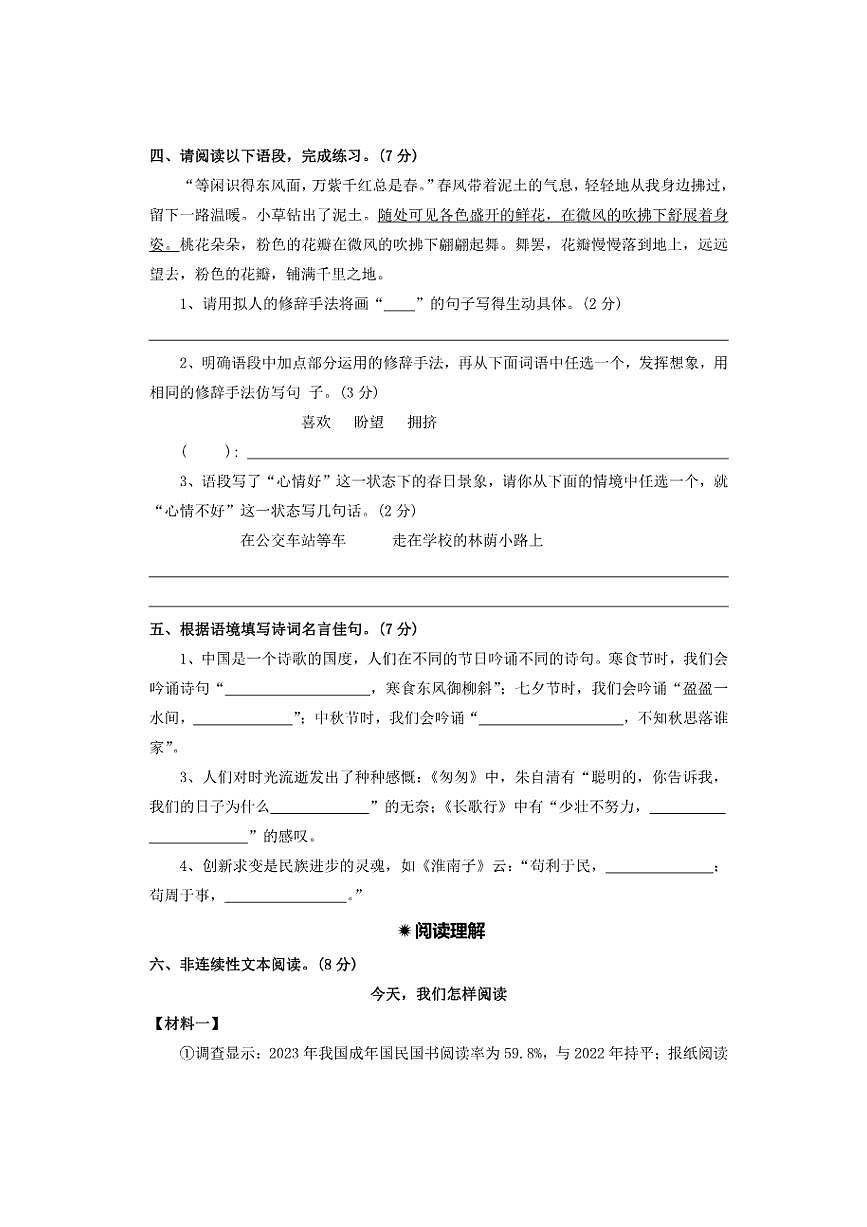 2025年新初一语文分班测试卷十四（含答案）第3页