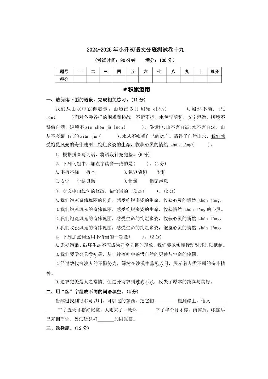 2025年新初一语文分班测试卷十九（含答案）第1页