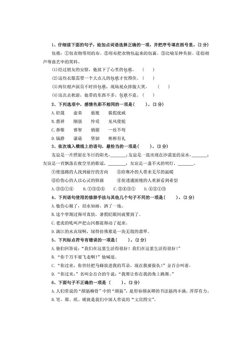 2025年新初一语文分班测试卷十九（含答案）第2页