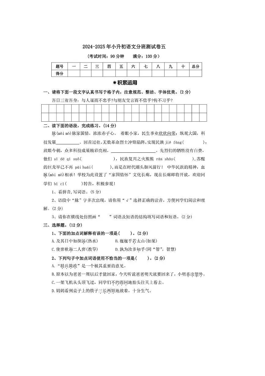 2025年新初一语文分班测试卷五（含答案）第1页