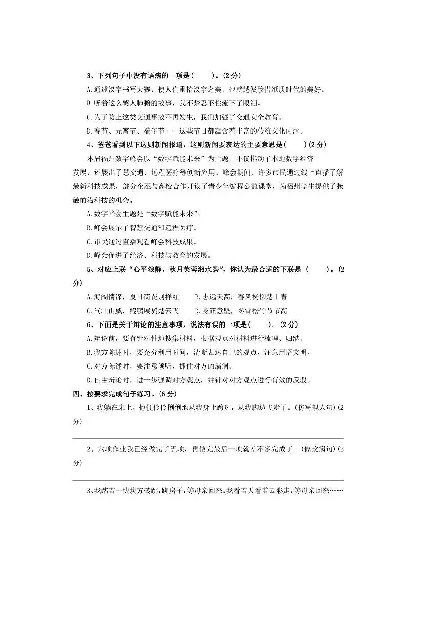 2025年新初一语文分班测试卷五（含答案）第2页