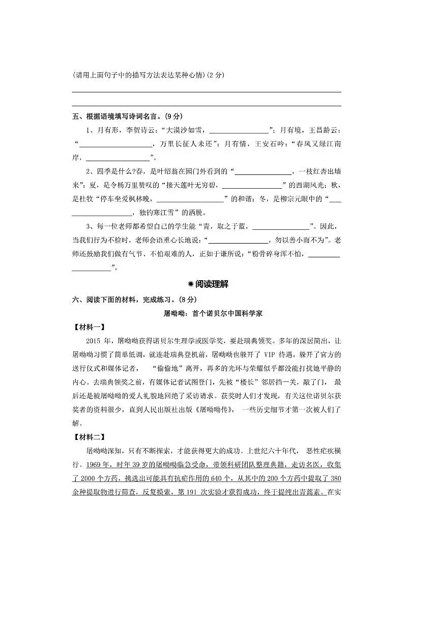 2025年新初一语文分班测试卷五（含答案）第3页