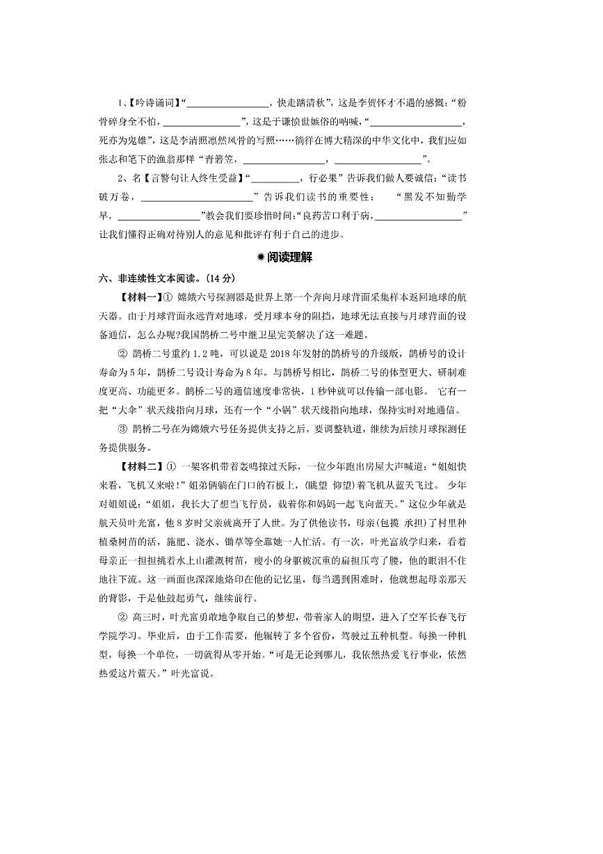 2025年新初一语文分班测试卷一（含答案）第3页