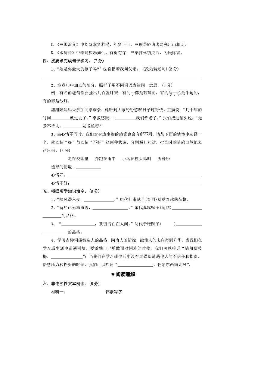 2025年新初一语文分班测试卷四十五(含答案)第3页