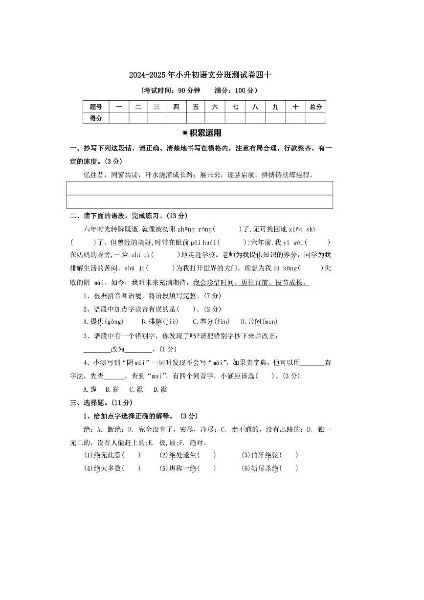 2025年新初一语文分班测试卷四十（含答案）第1页