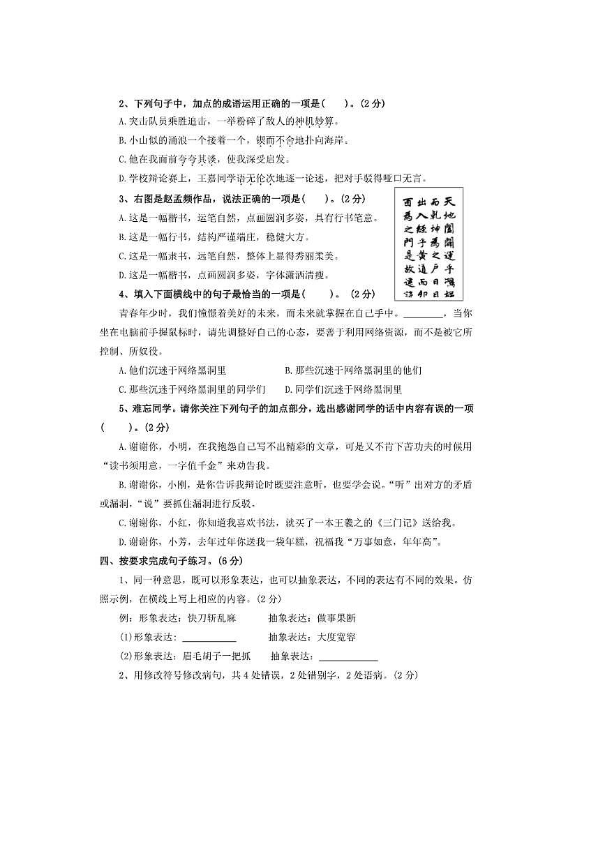 2025年新初一语文分班测试卷四十（含答案）第2页