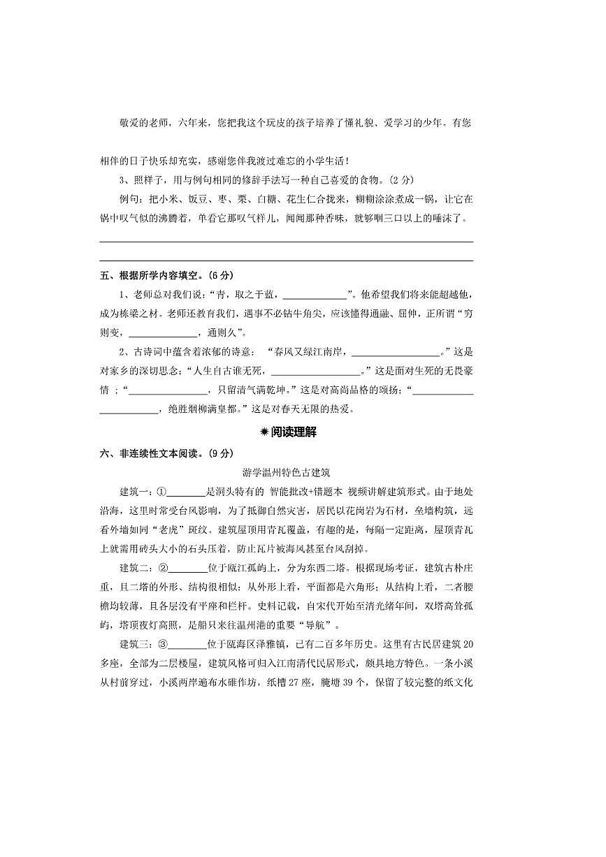 2025年新初一语文分班测试卷四十（含答案）第3页