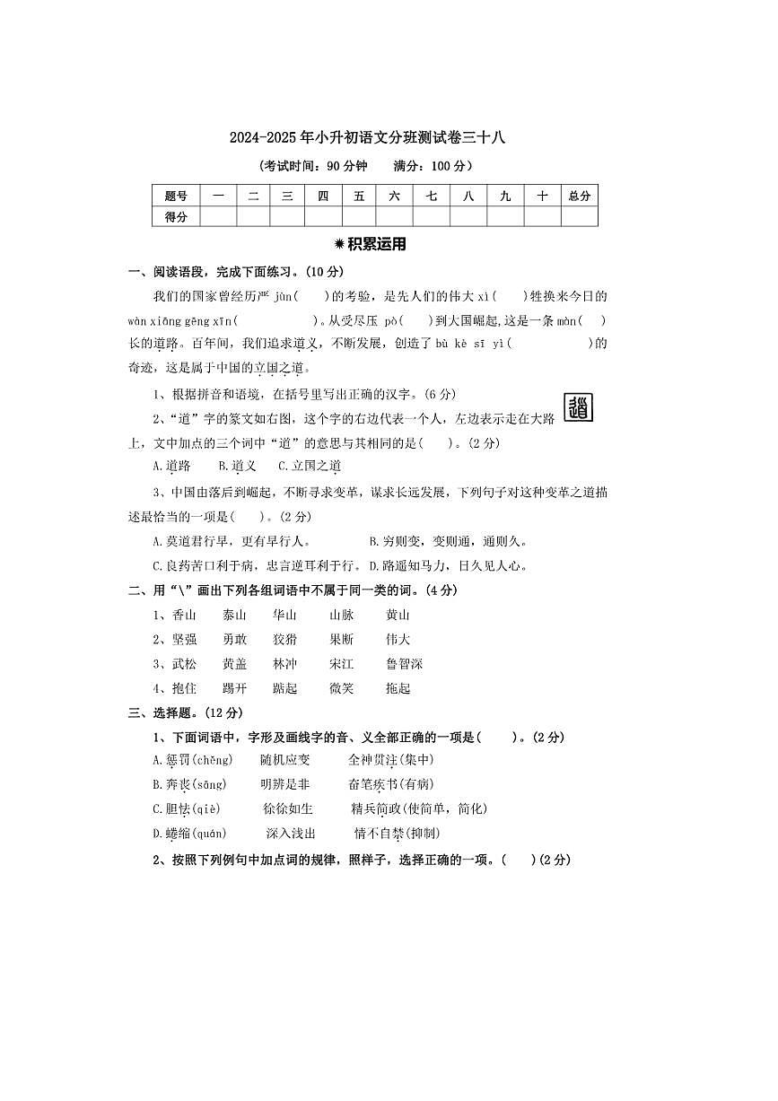 2025年新初一语文分班测试卷三十八（含答案）第1页