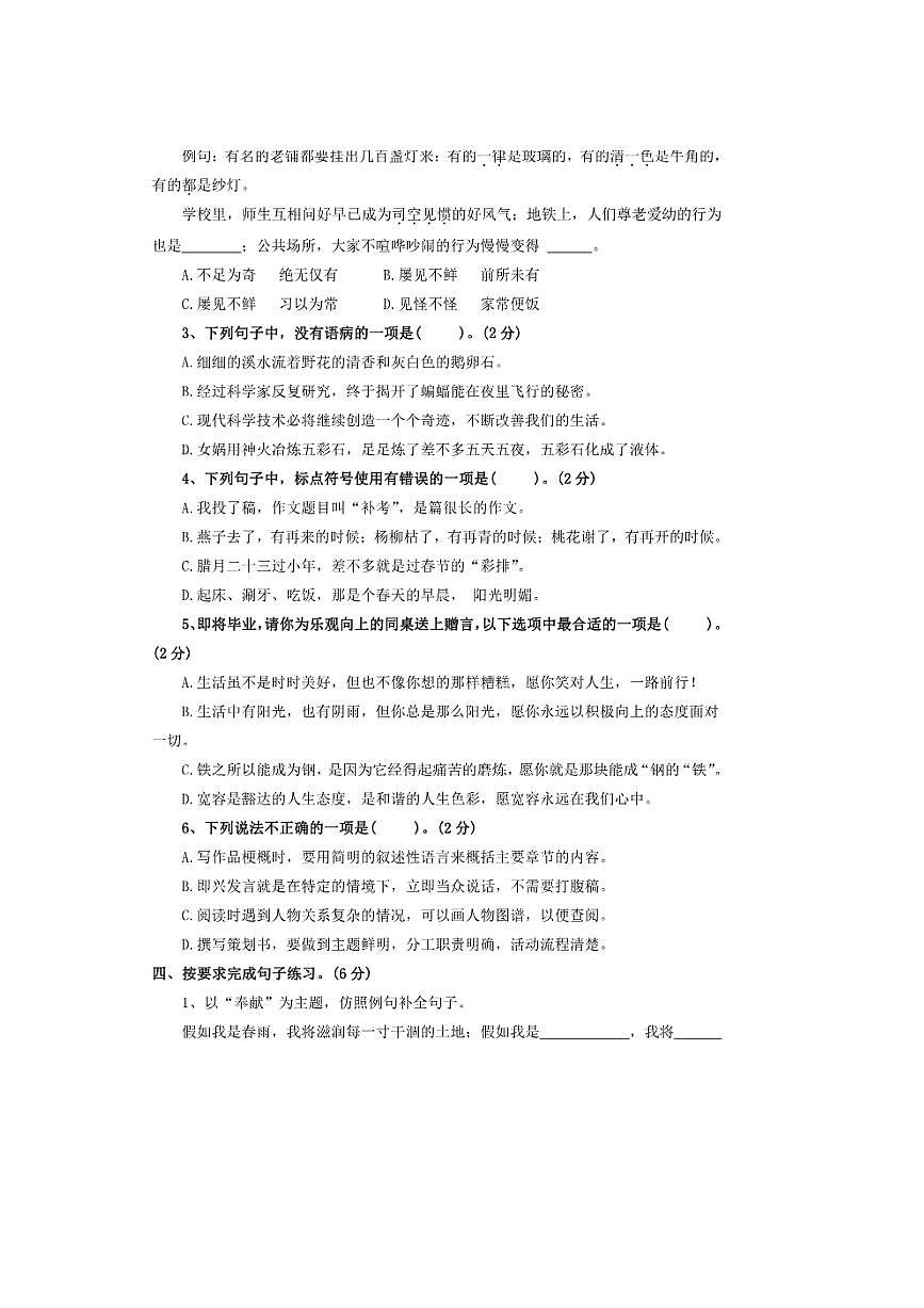 2025年新初一语文分班测试卷三十八（含答案）第2页