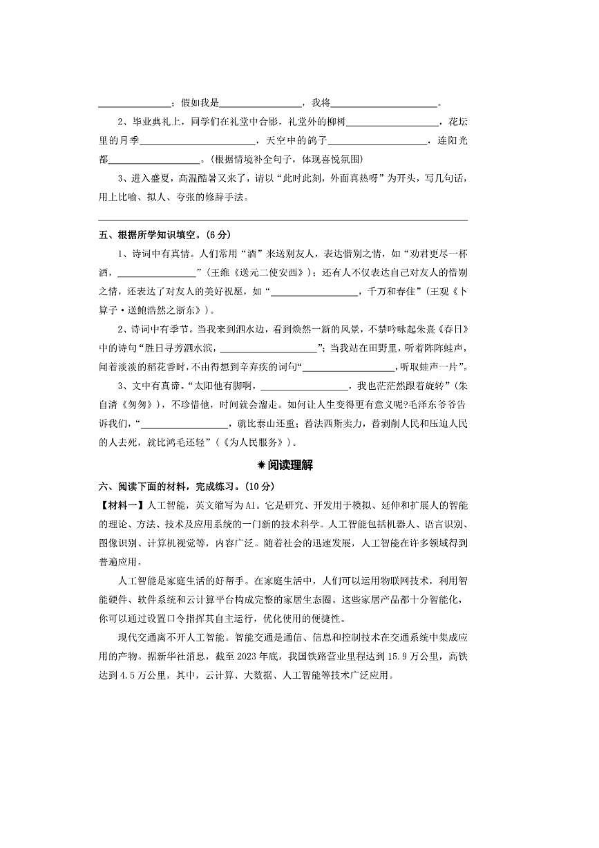 2025年新初一语文分班测试卷三十八（含答案）第3页