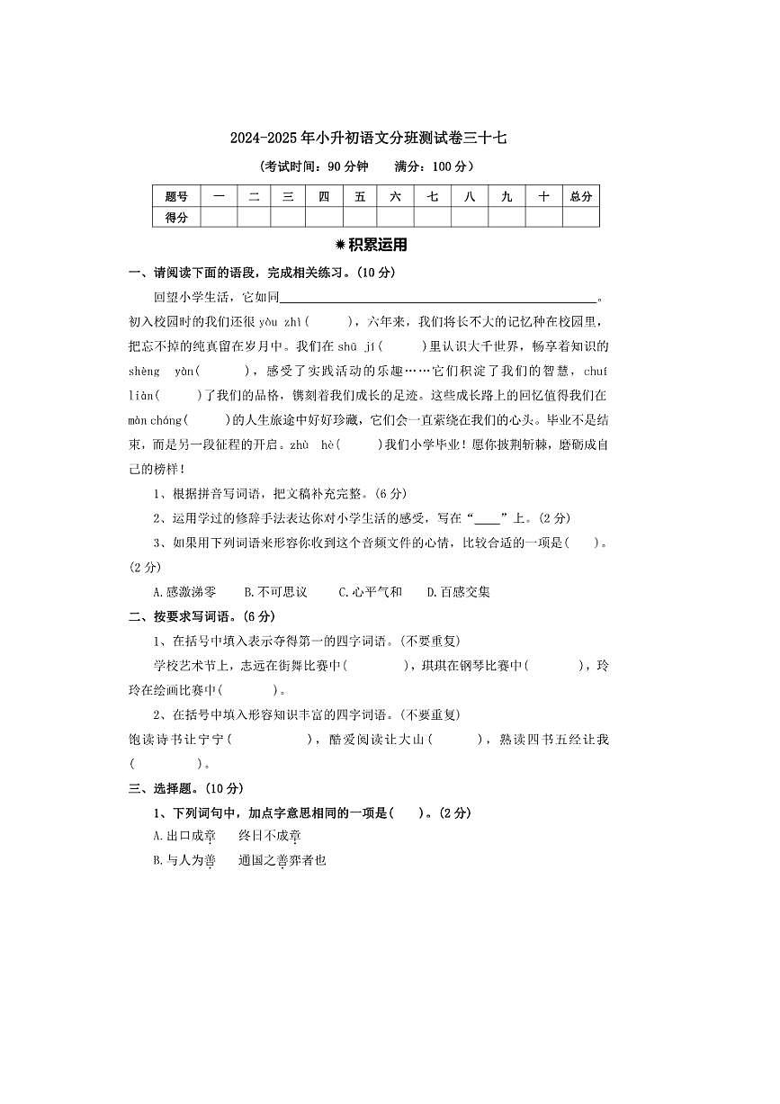 2025年新初一语文分班测试卷三十七（含答案）第1页