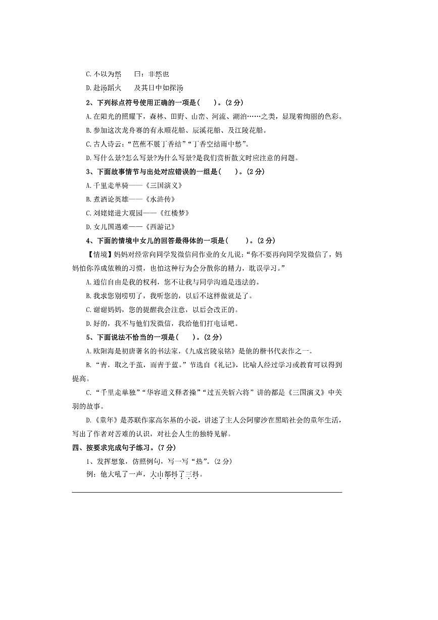 2025年新初一语文分班测试卷三十七（含答案）第2页