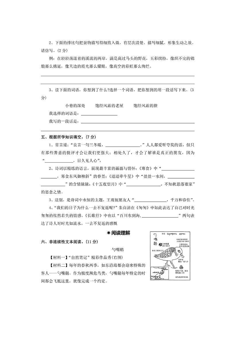 2025年新初一语文分班测试卷三十七（含答案）第3页