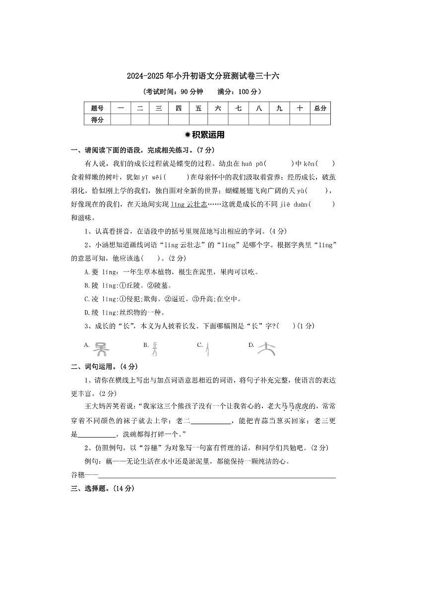 2025年新初一语文分班测试卷三十六（含答案）第1页
