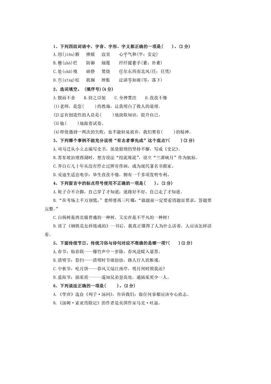 2025年新初一语文分班测试卷三十六（含答案）第2页