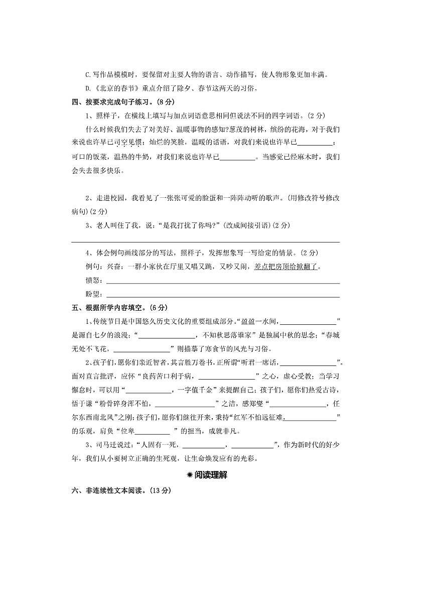 2025年新初一语文分班测试卷三十六（含答案）第3页