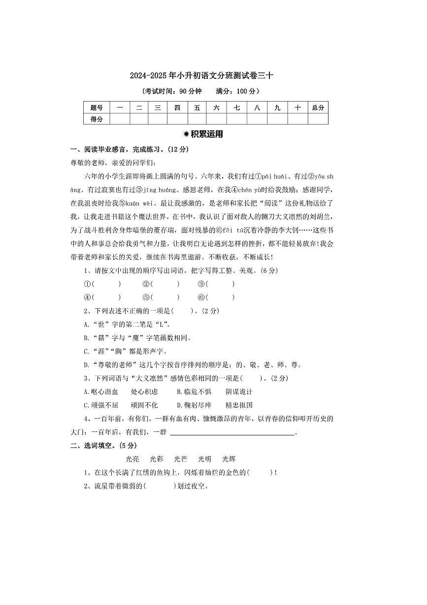 2025年新初一语文分班测试卷三十（含答案）第1页