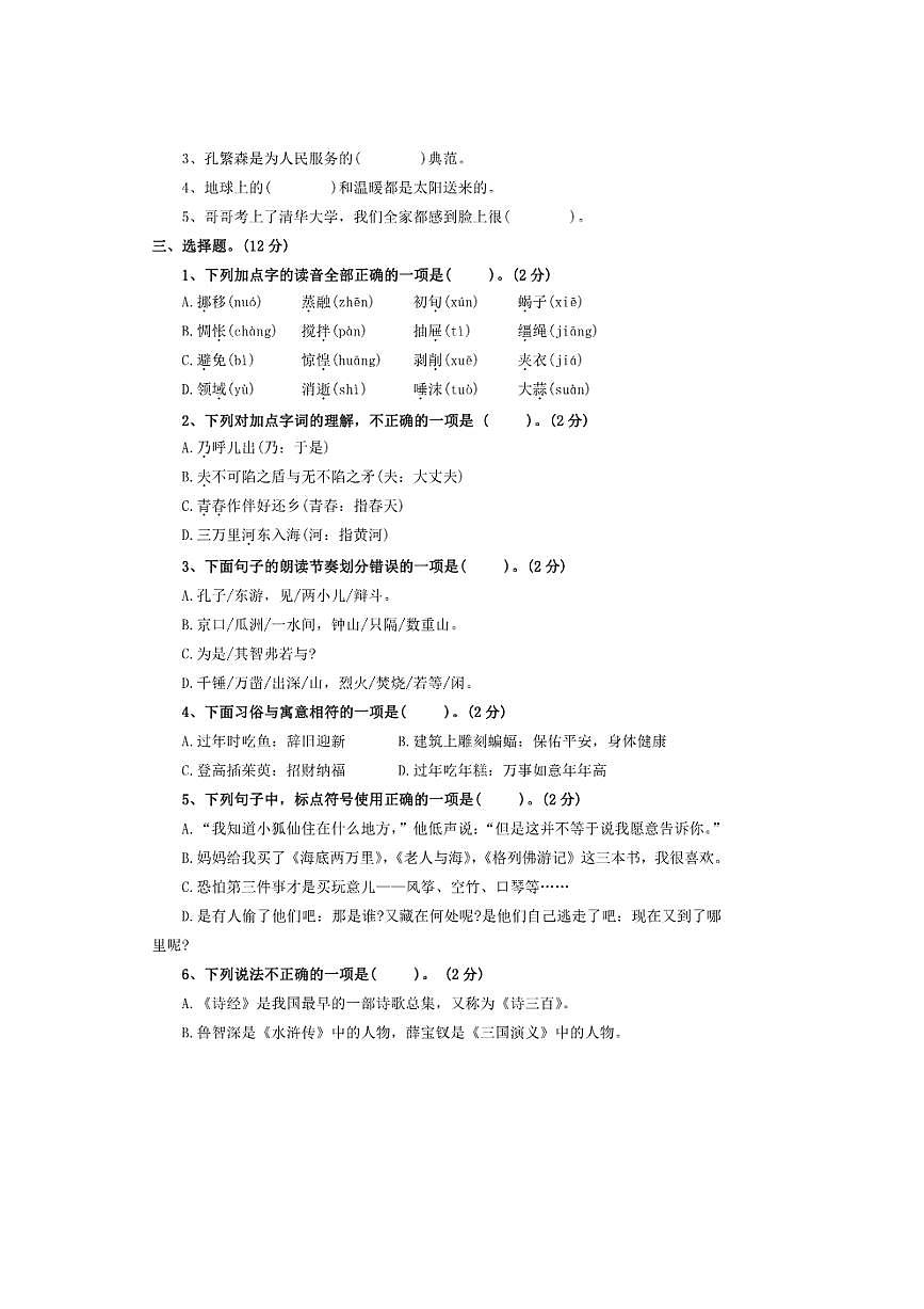 2025年新初一语文分班测试卷三十（含答案）第2页