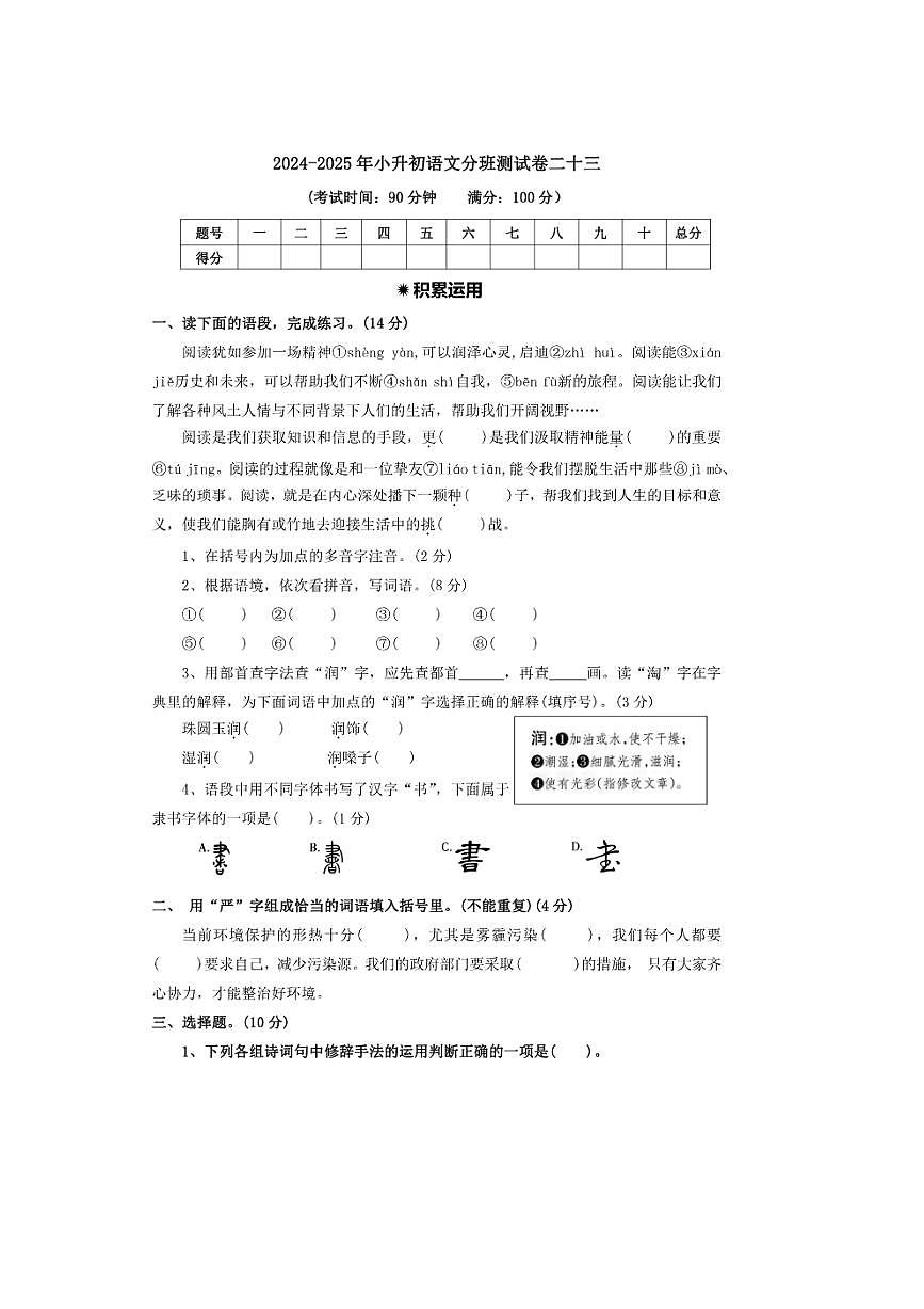 2025年新初一语文分班测试卷二十三（含答案）第1页