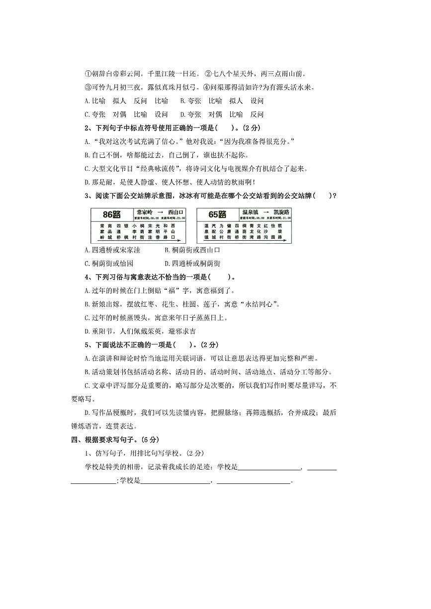 2025年新初一语文分班测试卷二十三（含答案）第2页