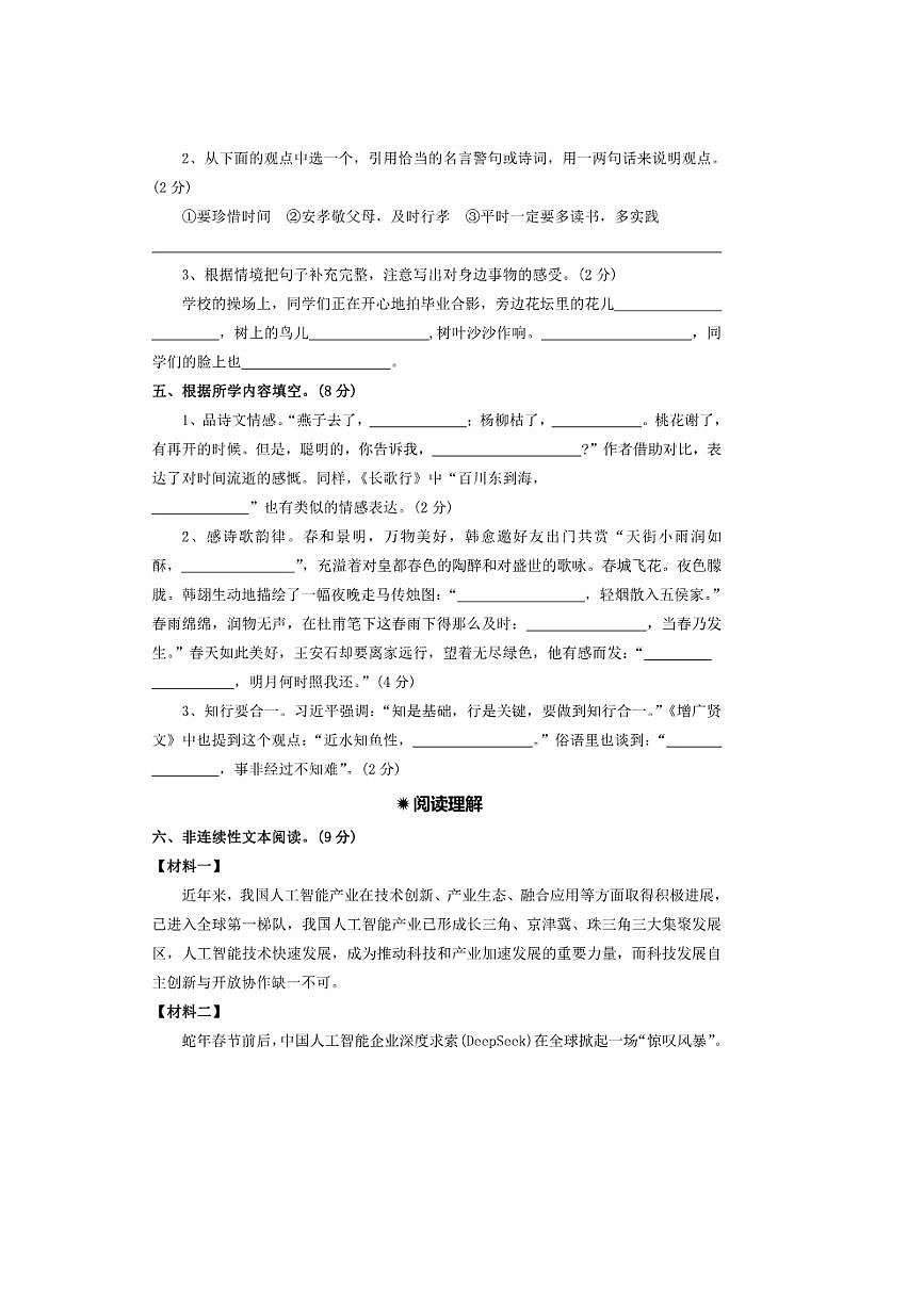 2025年新初一语文分班测试卷二十三（含答案）第3页