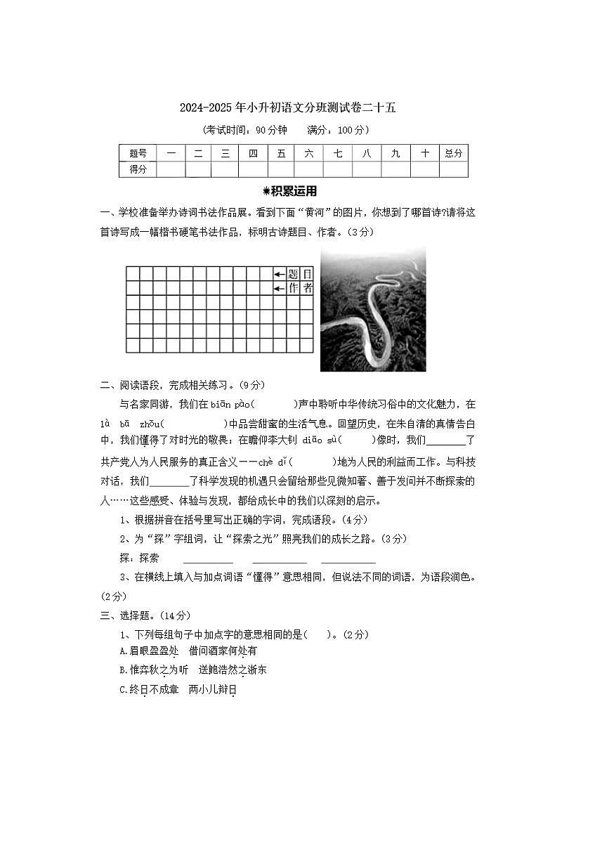 2025年新初一语文分班测试卷二十五（含答案）第1页