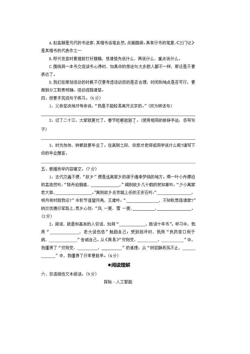 2025年新初一语文分班测试卷二十五（含答案）第3页