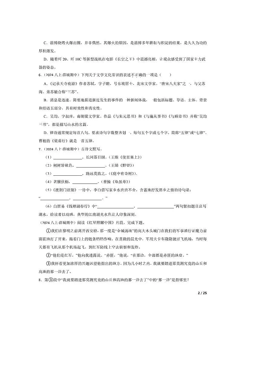 2024～2025学年山东省枣庄市薛城区八年级上语文期中试卷第2页