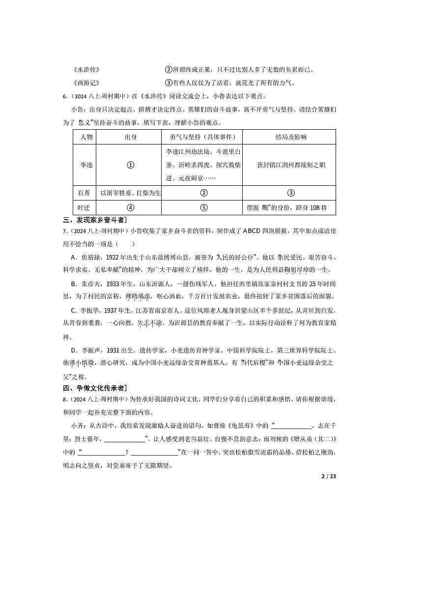 2024～2025学年山东省淄博市周村区(五四制)八年级上语文期中试卷第2页