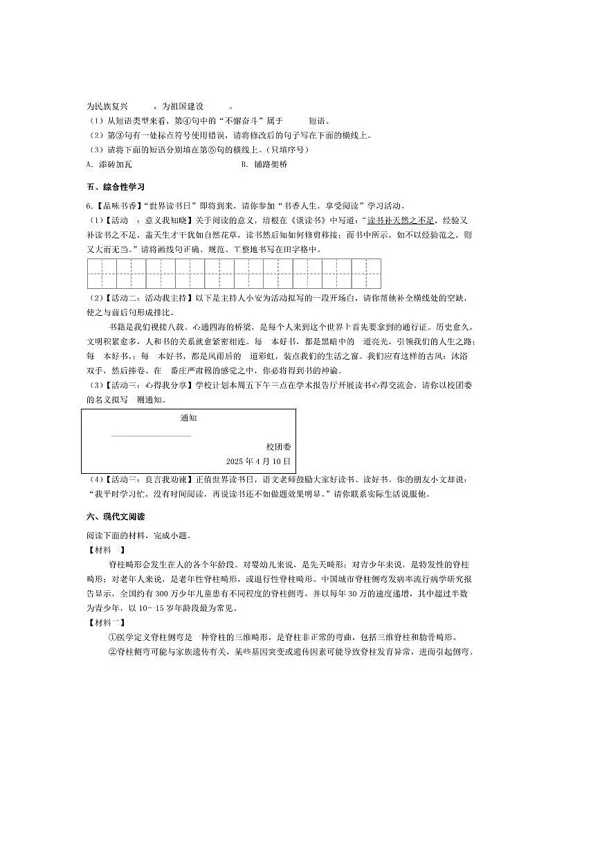 2024～2025学年陕西省汉中市七年级下期末语文试卷(含答案)第2页
