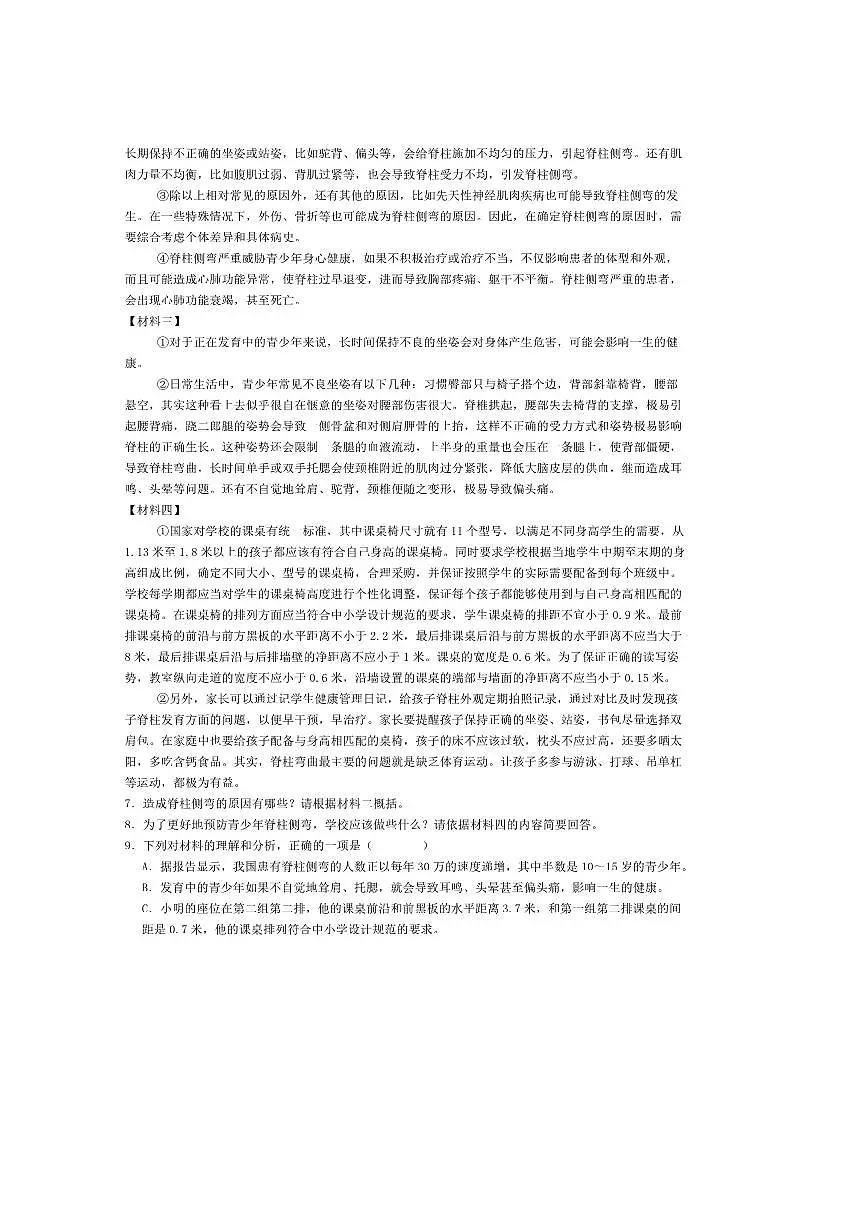 2024～2025学年陕西省汉中市七年级下期末语文试卷(含答案)第3页