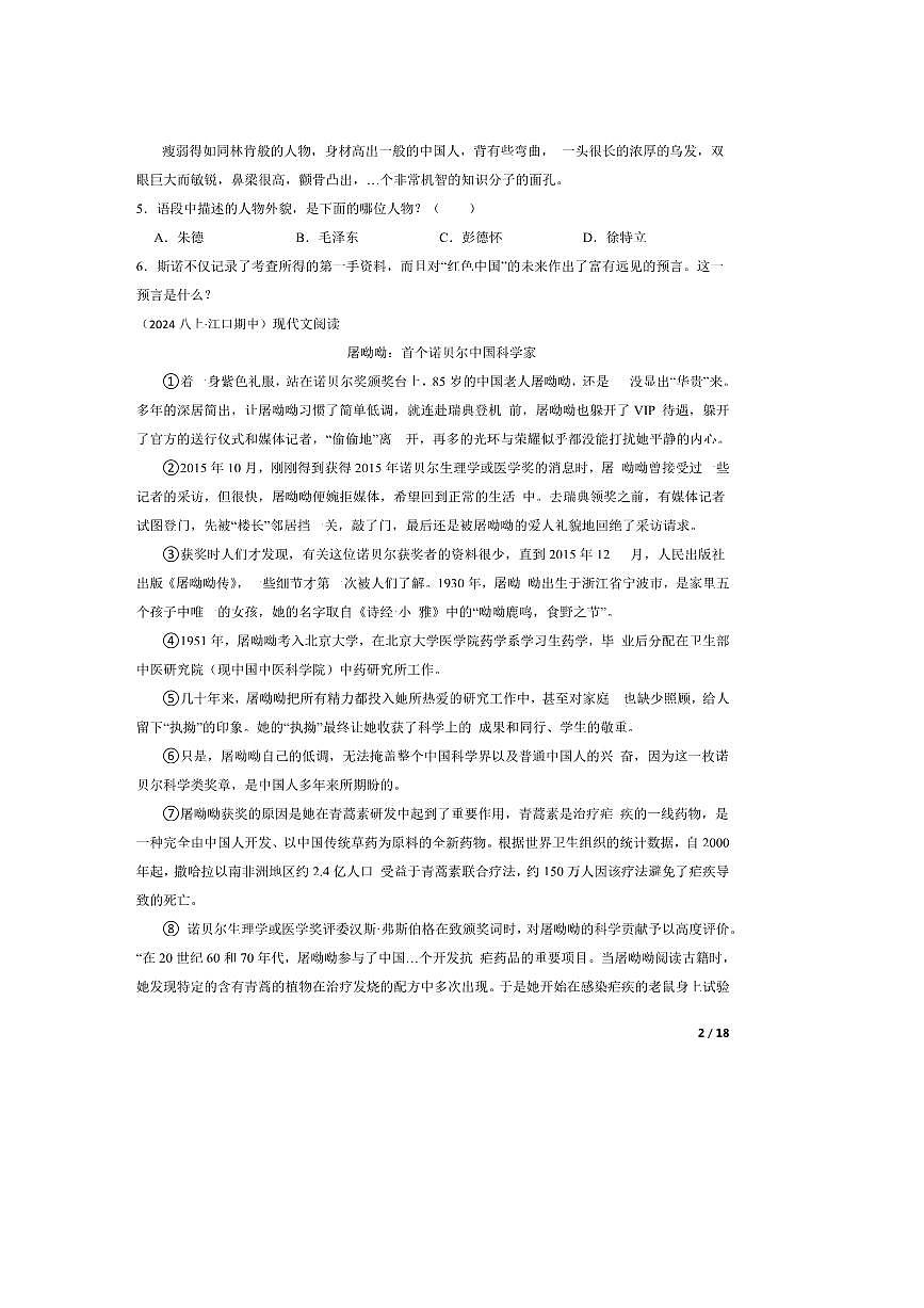 2023～2024学年贵州省铜仁市江口县第二中学(民族中学)八年级上语文期中试卷第2页