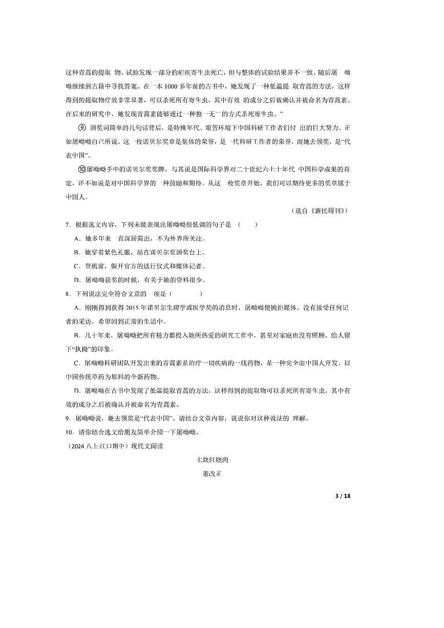 2023～2024学年贵州省铜仁市江口县第二中学(民族中学)八年级上语文期中试卷第3页