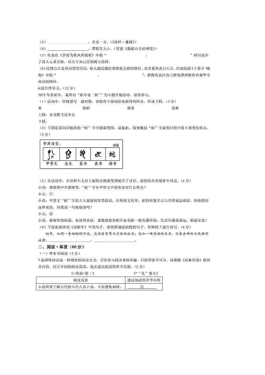 2024～2025年四川省达州市开江县八年级下期末语文试卷(含答案)第2页