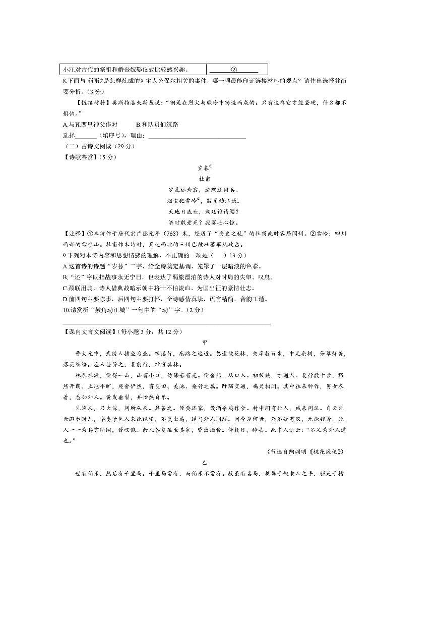 2024～2025年四川省达州市开江县八年级下期末语文试卷(含答案)第3页