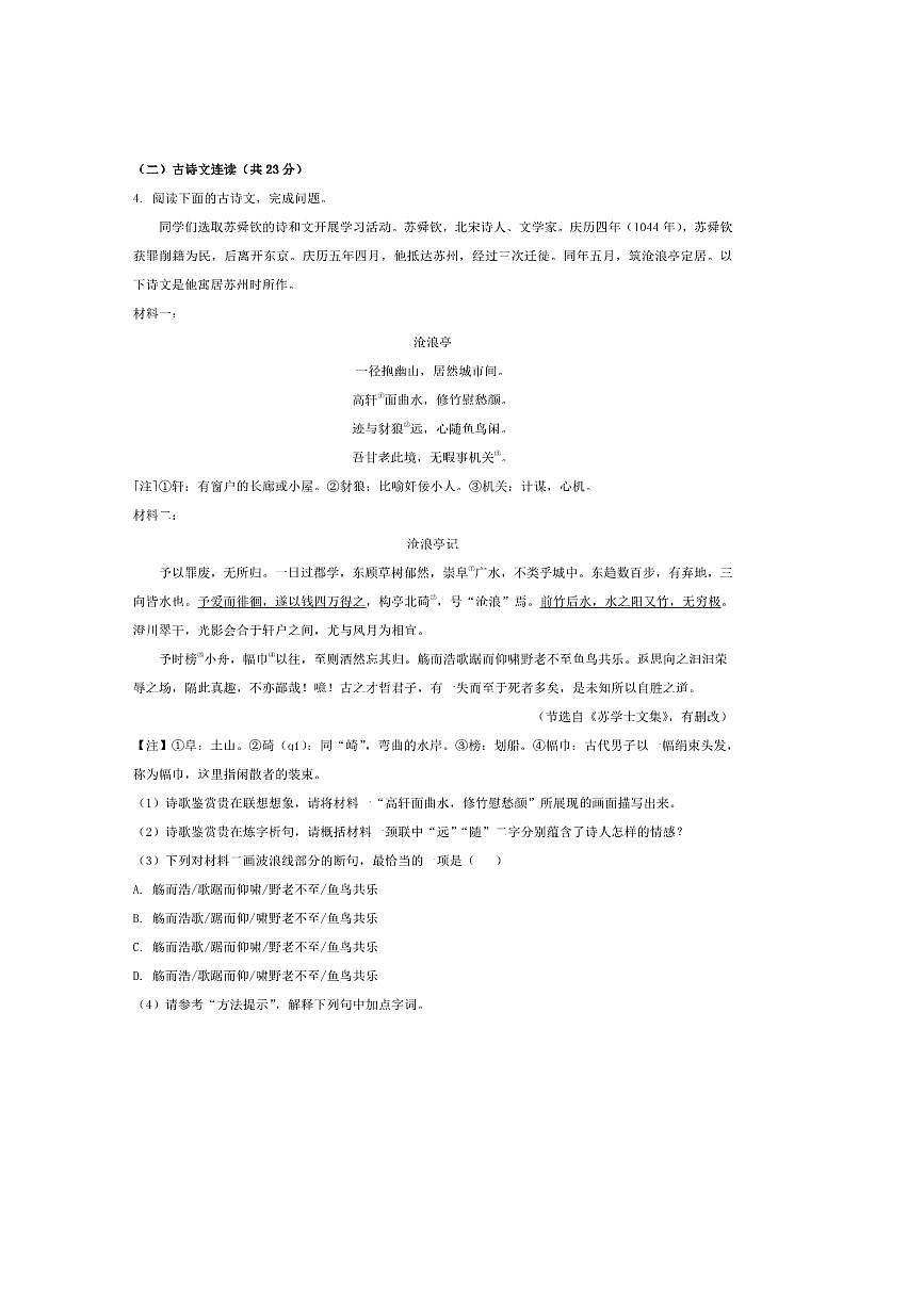 2024～2025学年福建省莆田市涵江区八年级下期末语文试卷(含答案)第2页