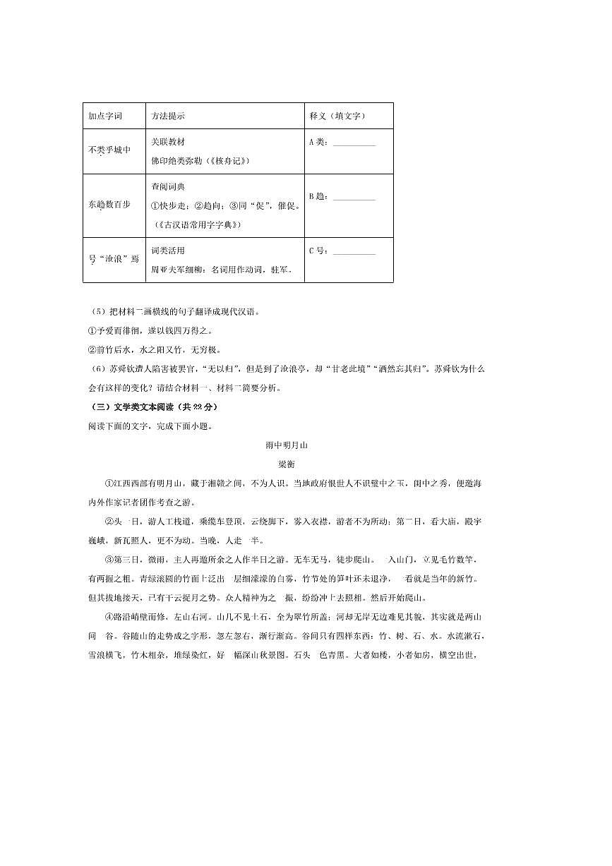 2024～2025学年福建省莆田市涵江区八年级下期末语文试卷(含答案)第3页