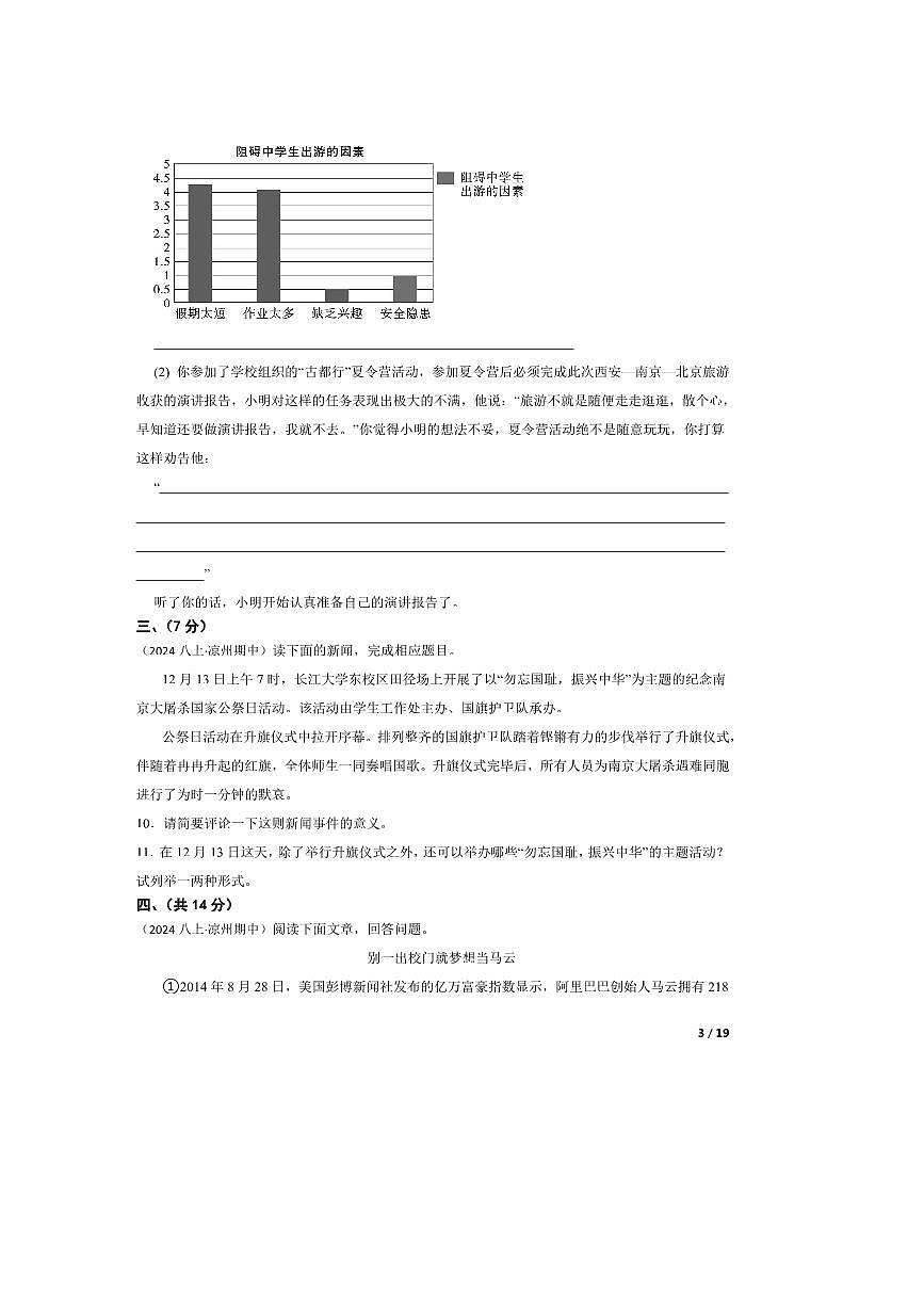 2024～2025学年甘肃省武威市凉州区武威第八中学八年级上语文期中试卷第3页