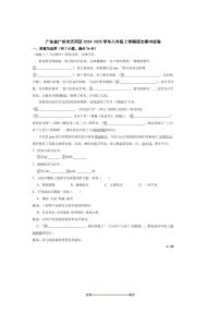 2024～2025学年广东省广州市天河区八年级上语文期中试卷