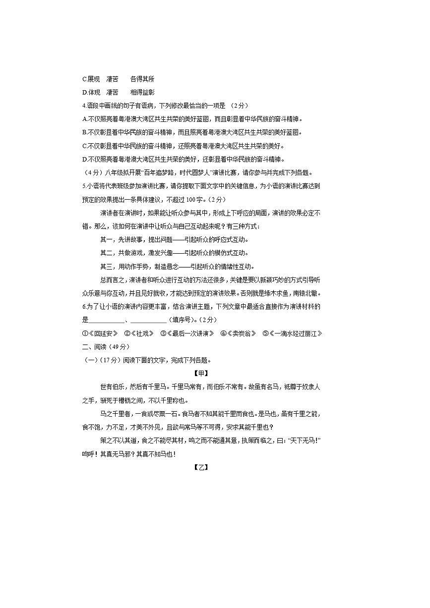 2024～2025学年广东省梅州市五华县八年级下期末考试语文试卷(含答案)第2页